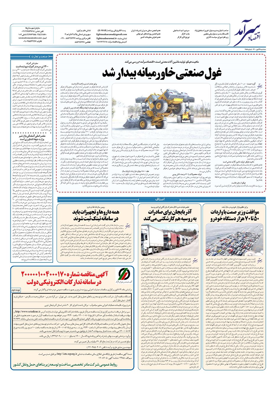 روزنامه تاریخ ۲۷ مهر ۱۴۰۰