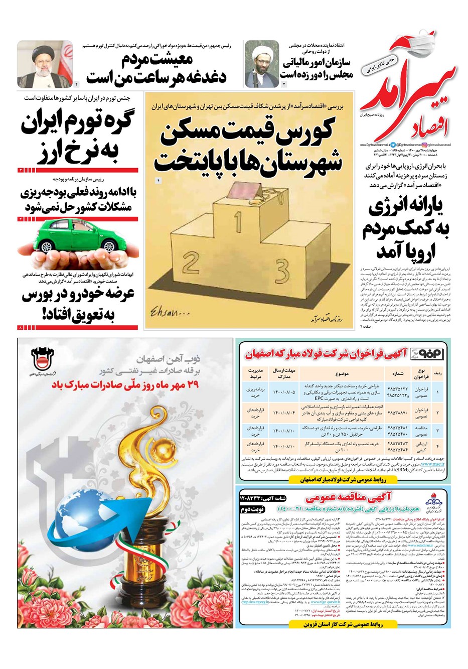 روزنامه تاریخ ۲۸ مهر ۱۴۰۰