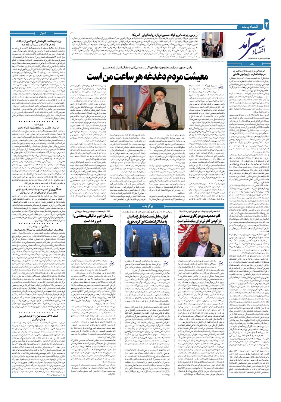 روزنامه تاریخ ۲۸ مهر ۱۴۰۰