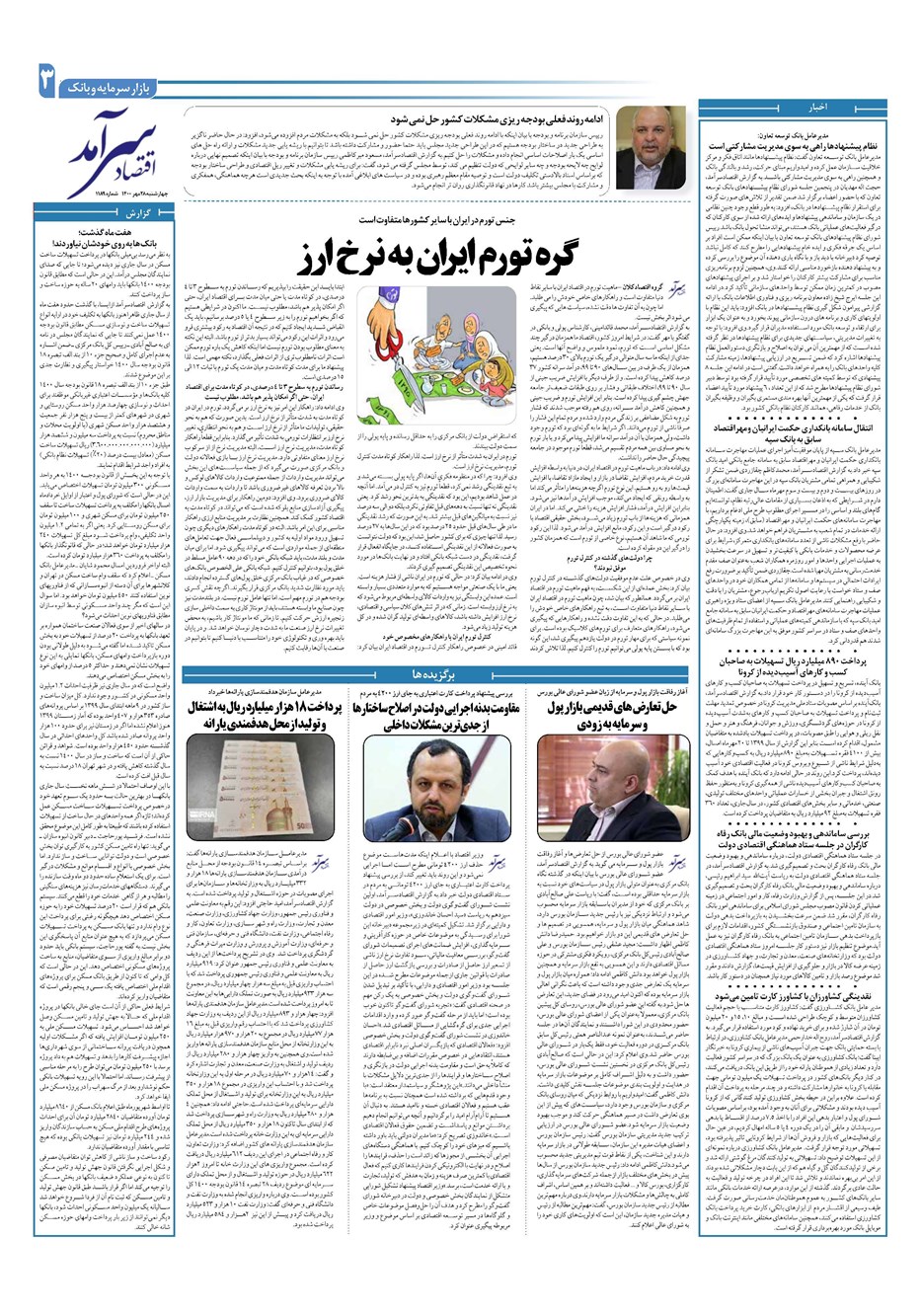روزنامه تاریخ ۲۸ مهر ۱۴۰۰
