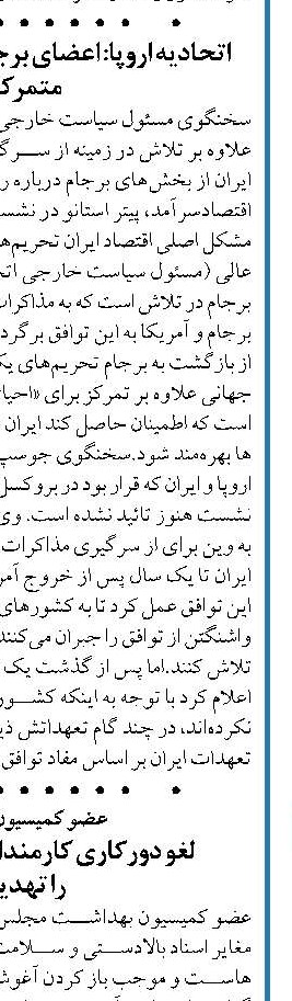  آژانس بین المللی انرژی اتمی روابط خود با ایران را بر مبنای منافع آمریکا هماهنگ نکند