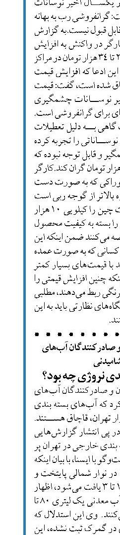  دبیر انجمن تولیدکنندگان و صادرکنندگان آب‌های معدنی و آشامیدنی ماجرای آب بسته بندی نروژی چه بود؟