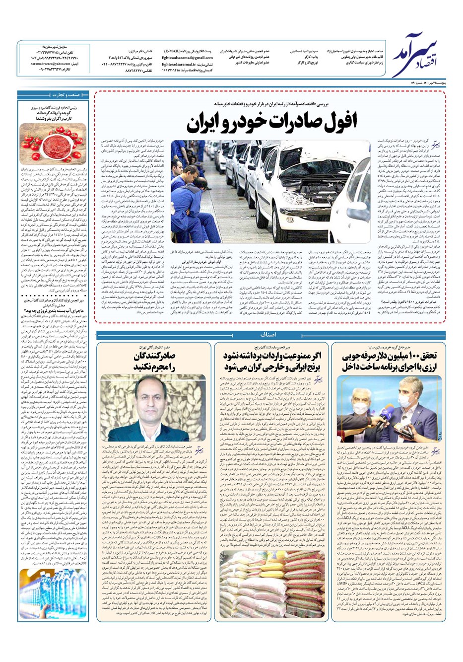 روزنامه تاریخ ۲۹ مهر ۱۴۰۰