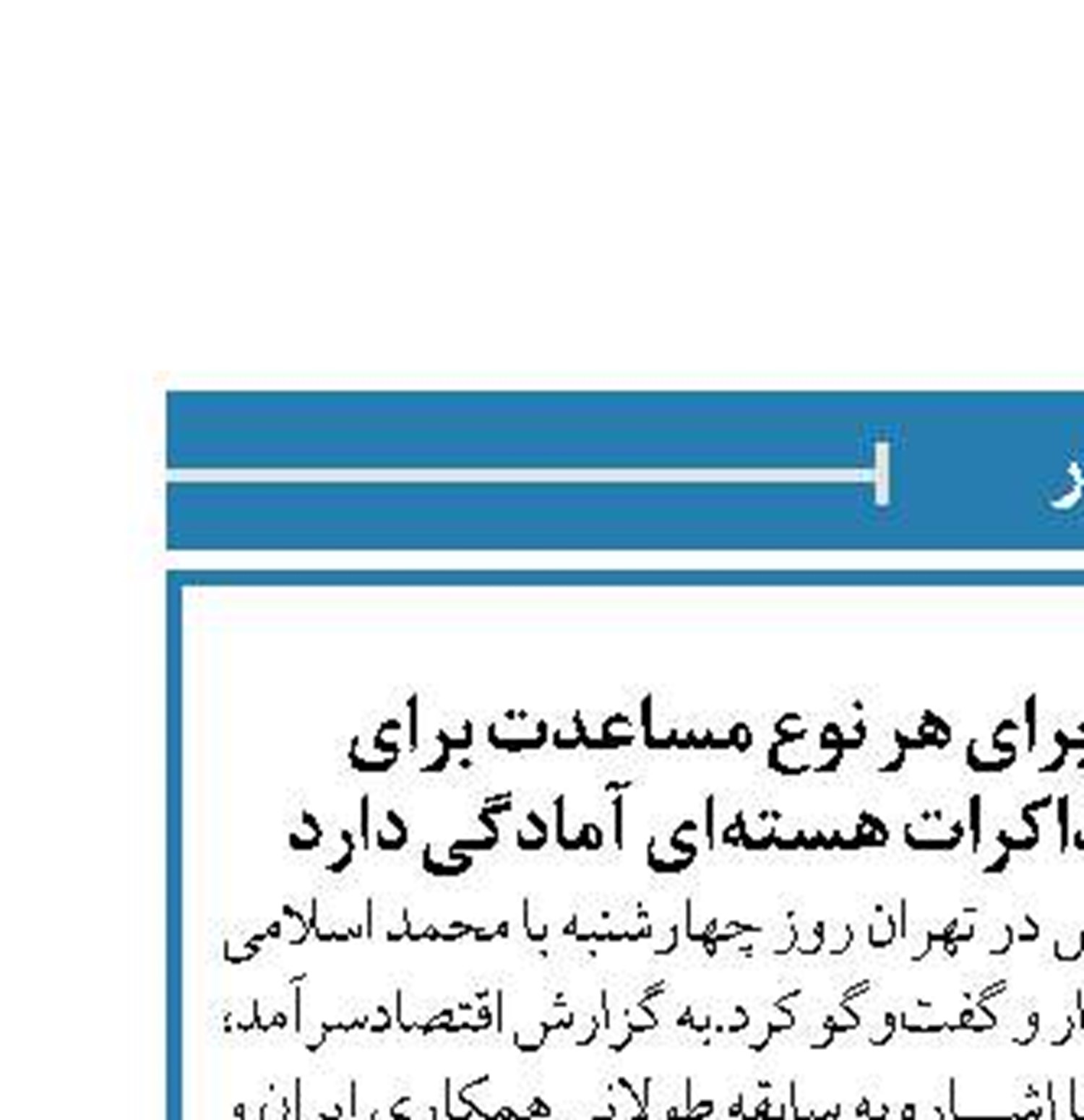 سفیر اتریش:اتریش برای هر نوع مساعدت برای پیشرفت روند مثبت مذاکرات هسته‌ای آمادگی دارد