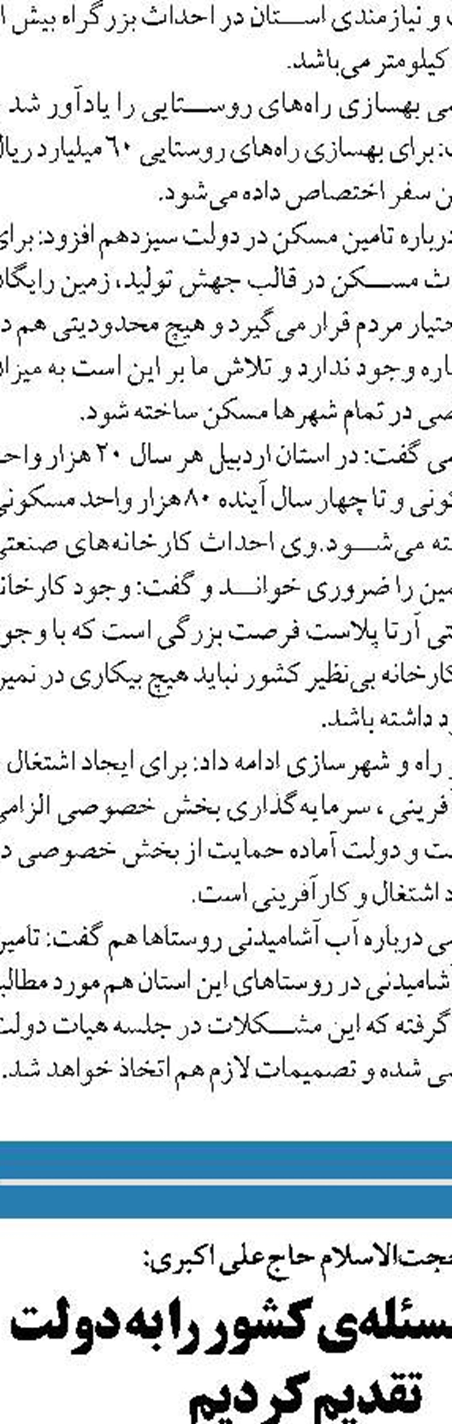  حل بسیاری از مشکلات بدون استفاده از ظرفیت‌های مردمی سخت و پرهزینه است
