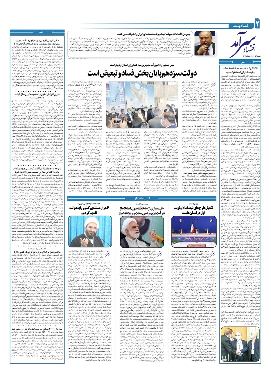 روزنامه تاریخ ۱ آبان ۱۴۰۰