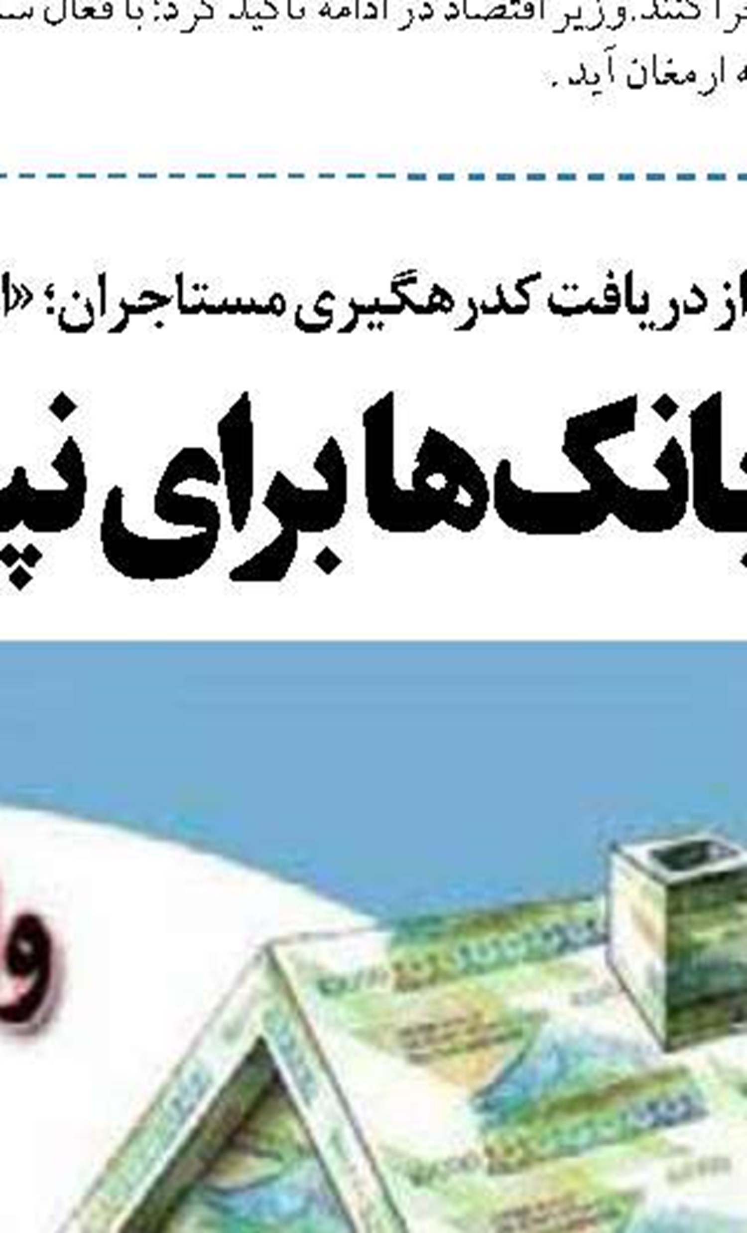 موافقت بانک مرکزی با ارتقای موسسه اعتباری  ملل به بانک
