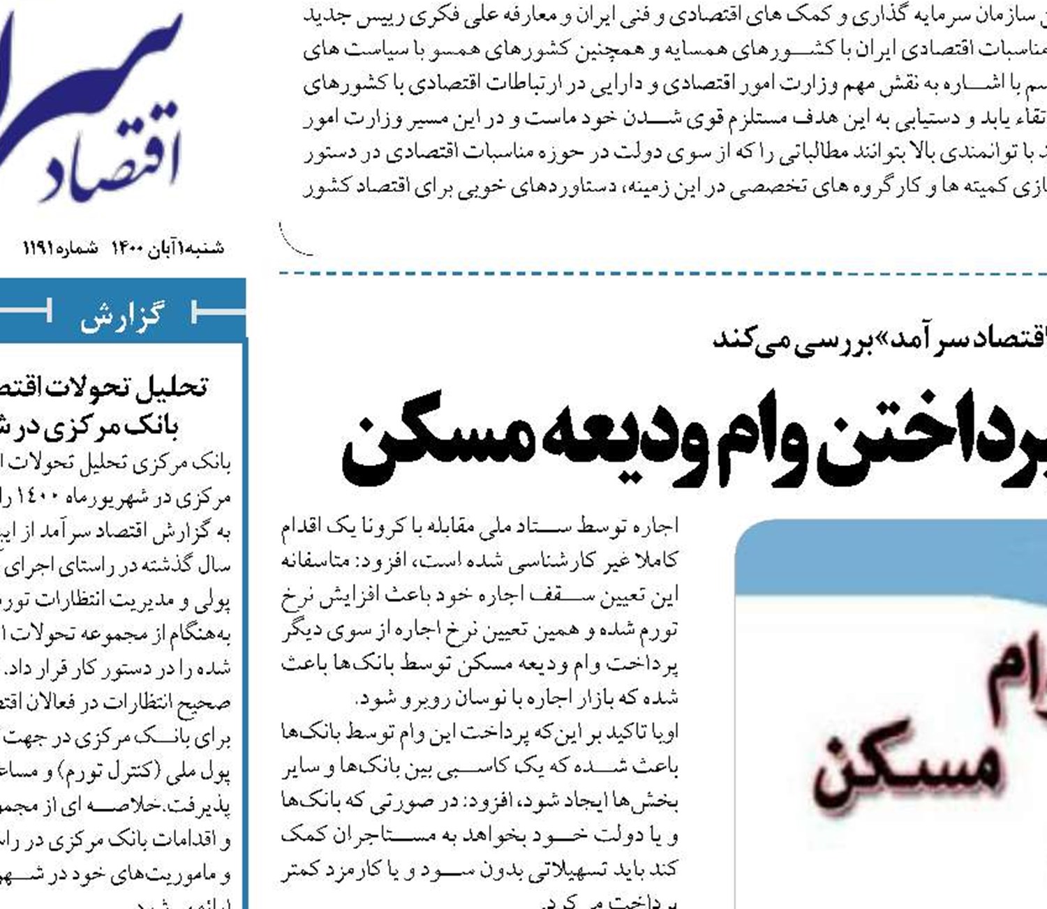 کدرهگیری، بهانه بانک‌ها برای نپرداختن وام ودیعه مسکن