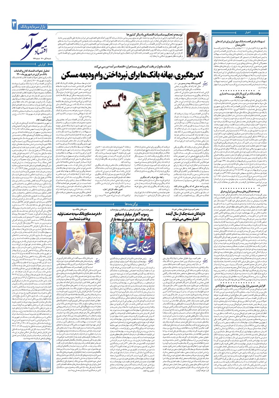 روزنامه تاریخ ۱ آبان ۱۴۰۰