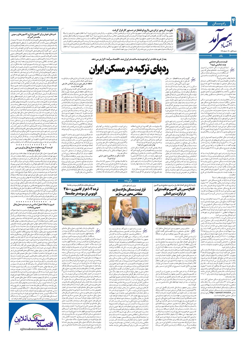 روزنامه تاریخ ۱ آبان ۱۴۰۰