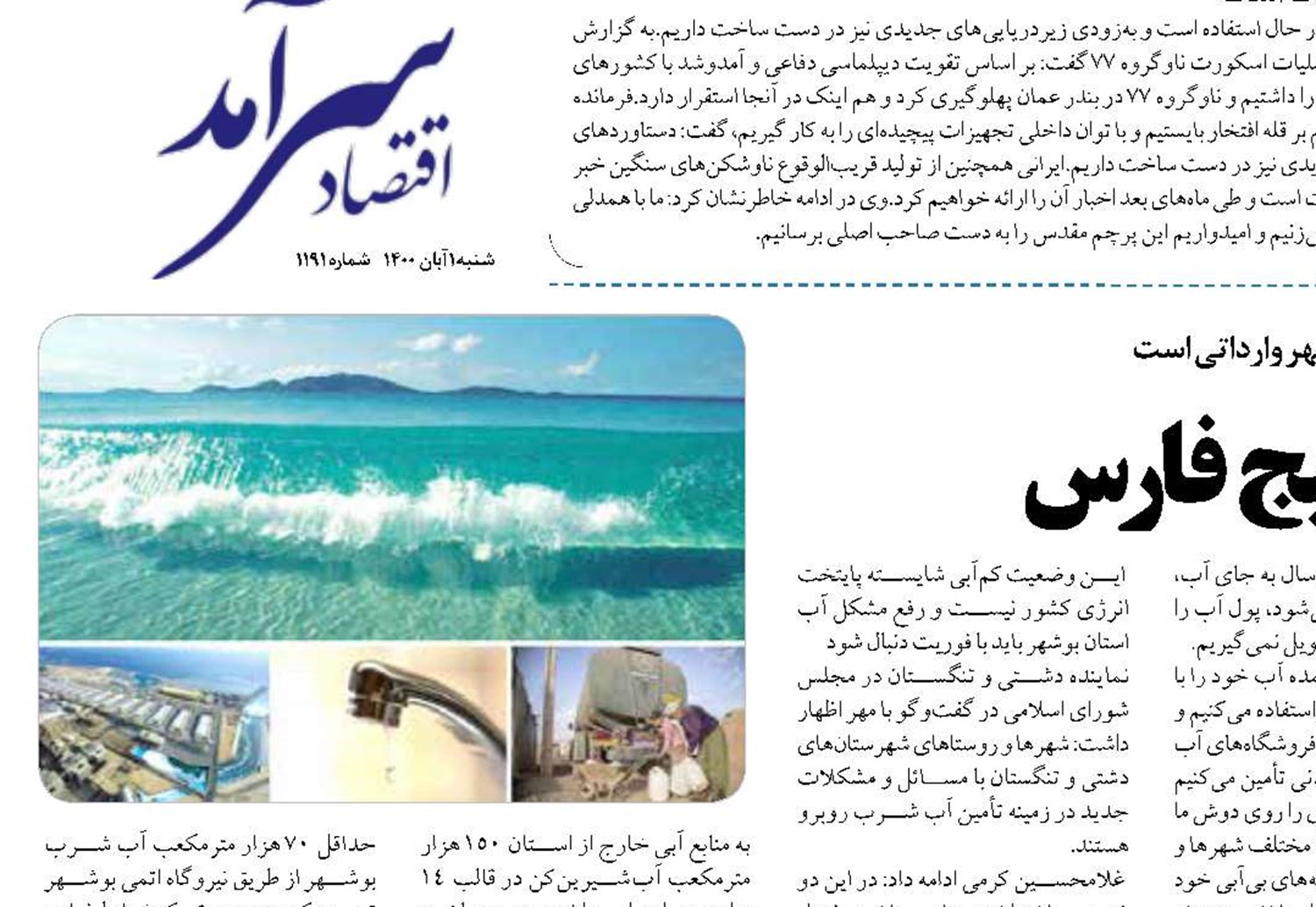فرصت سوزی در خلیج فارس 