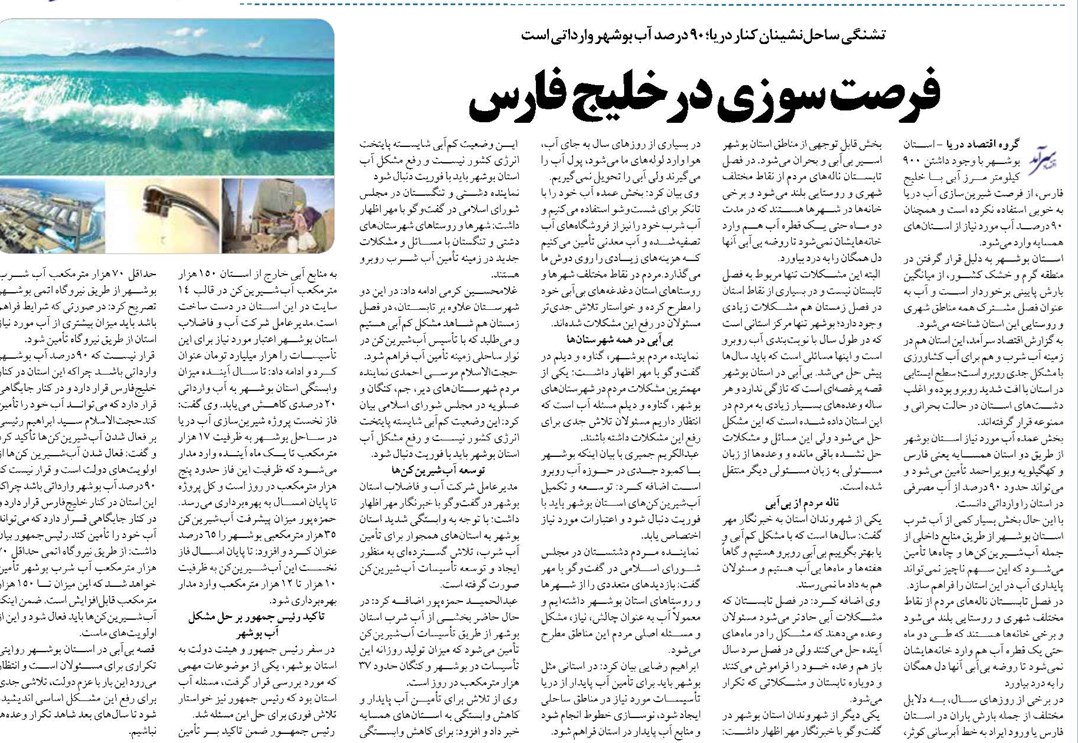 فرصت سوزی در خلیج فارس