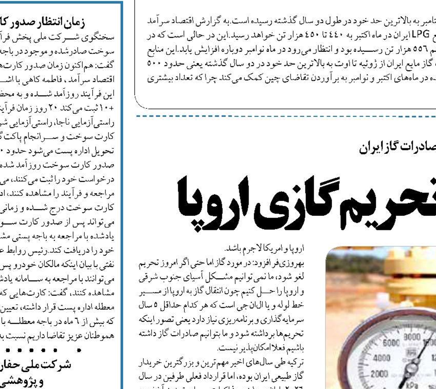  روسیه و ایران تحت فشار تحریم گازی اروپا