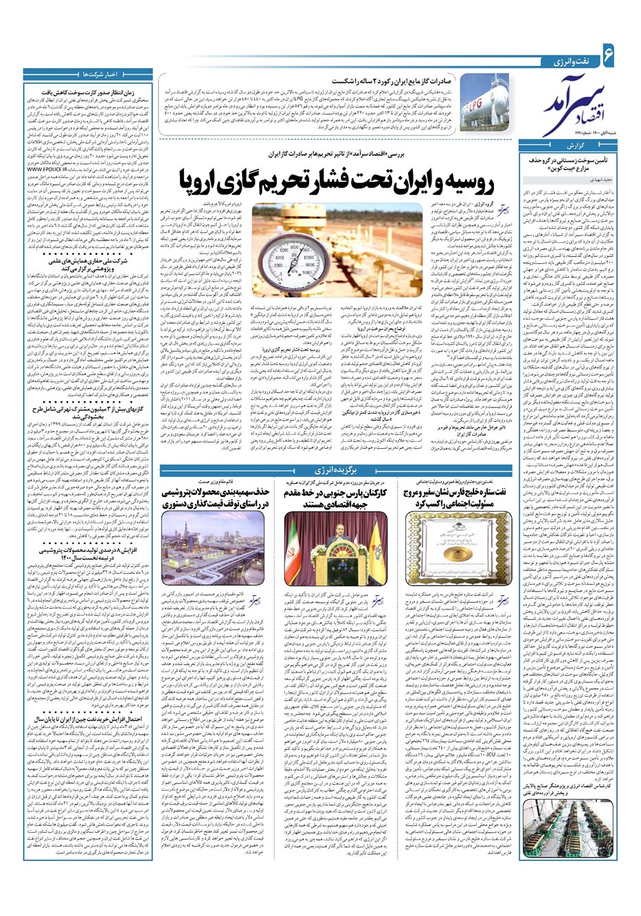 روزنامه تاریخ ۱ آبان ۱۴۰۰
