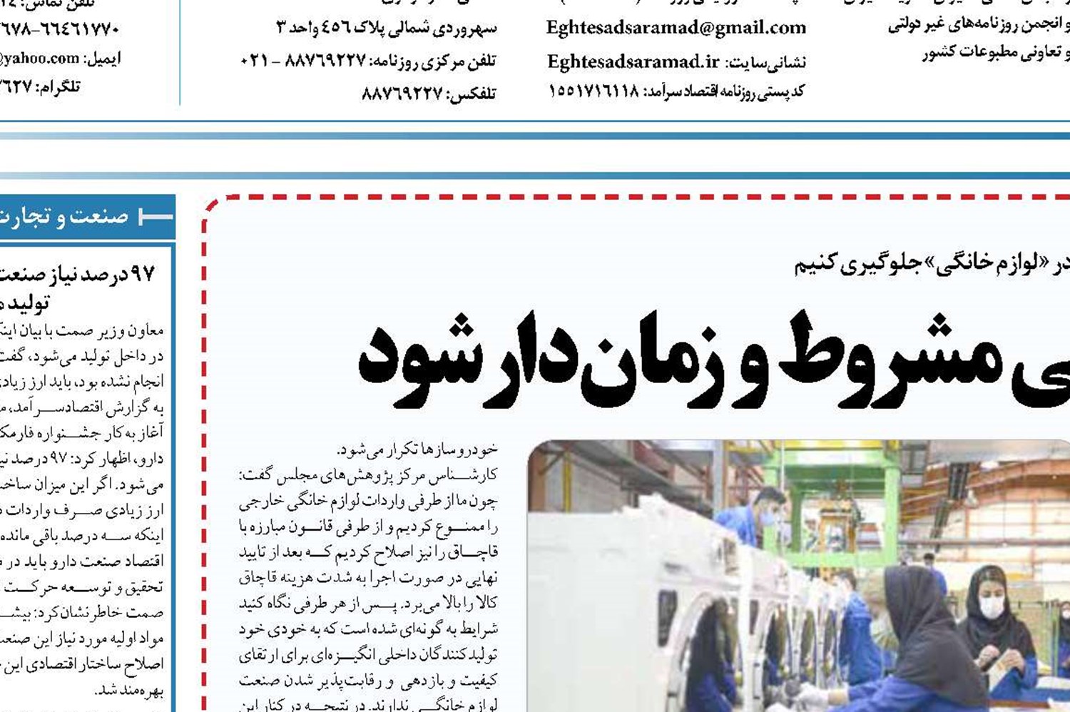 حمایت از صنایع لوازم خانگی مشروط و زمان‌دار شود