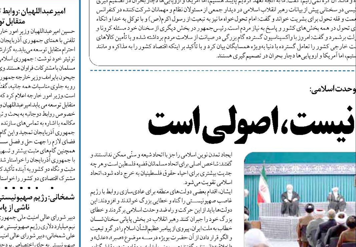 وحدت مسلمانان تاکتیکی نیست ، اصولی است