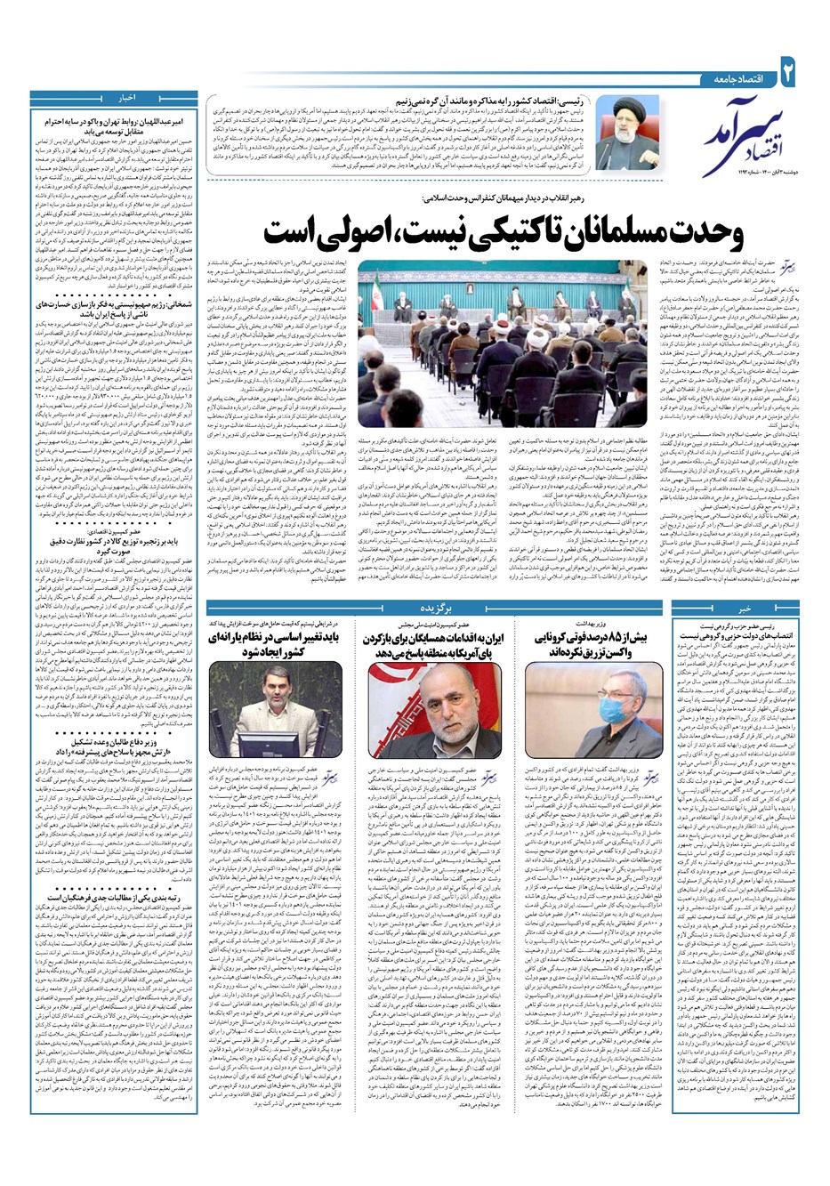 روزنامه تاریخ ۳ آبان ۱۴۰۰