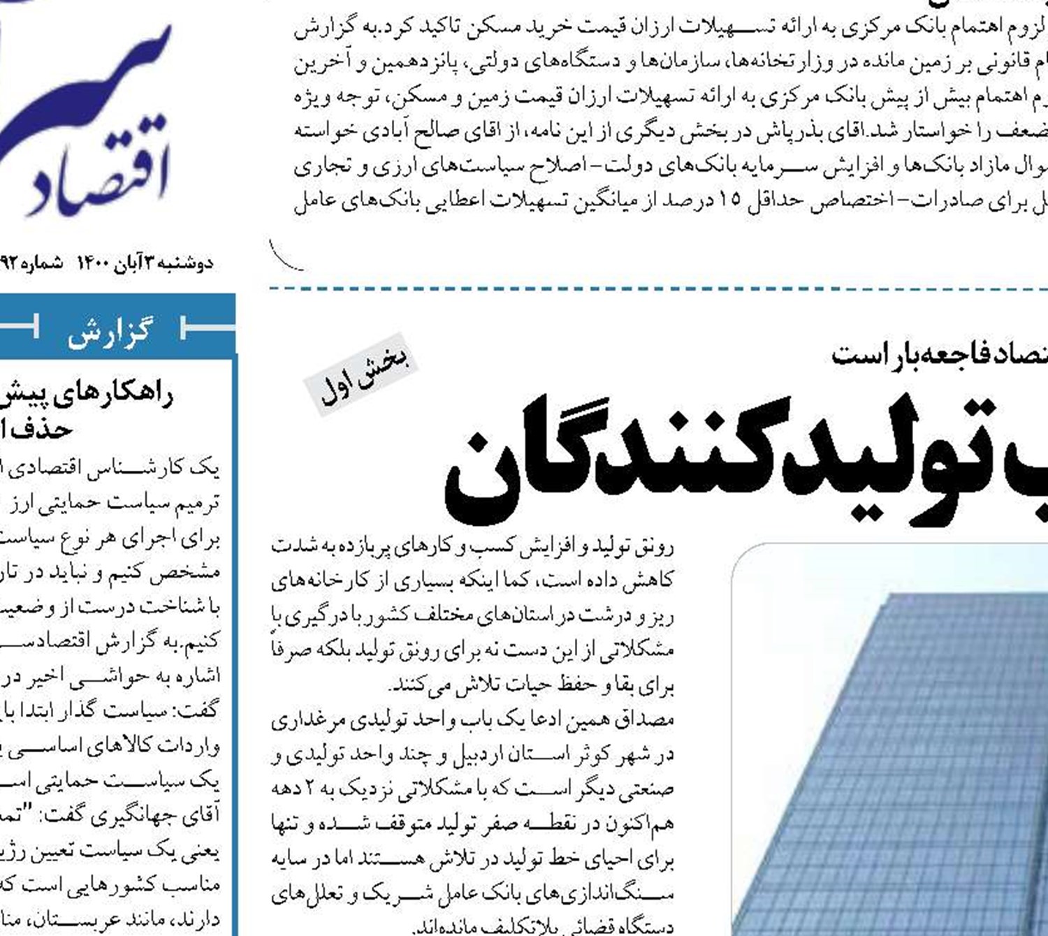  دست بانک‌ها در جیب تولیدکنندگان