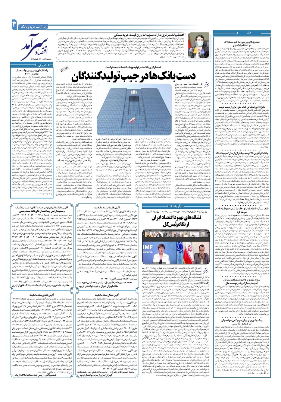روزنامه تاریخ ۳ آبان ۱۴۰۰