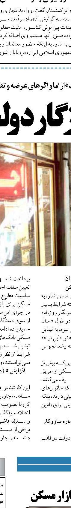 از خرمشهر تا لاذقیه روی ریل