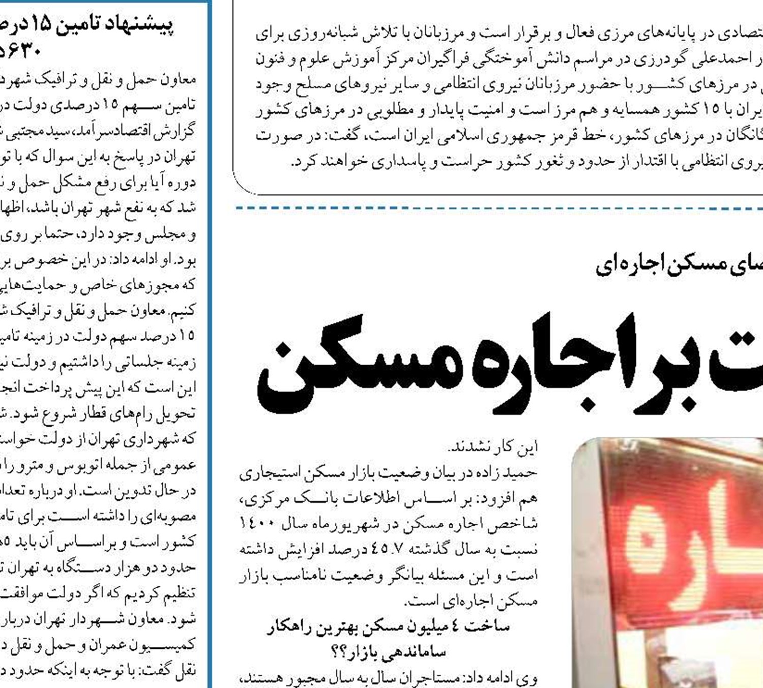 سیاست‌های ناسازگار دولت بر اجاره مسکن