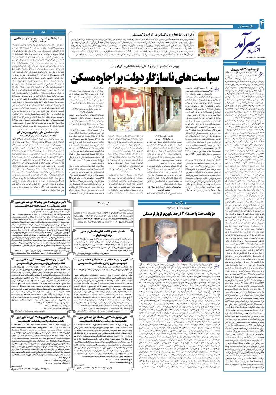 روزنامه تاریخ ۳ آبان ۱۴۰۰