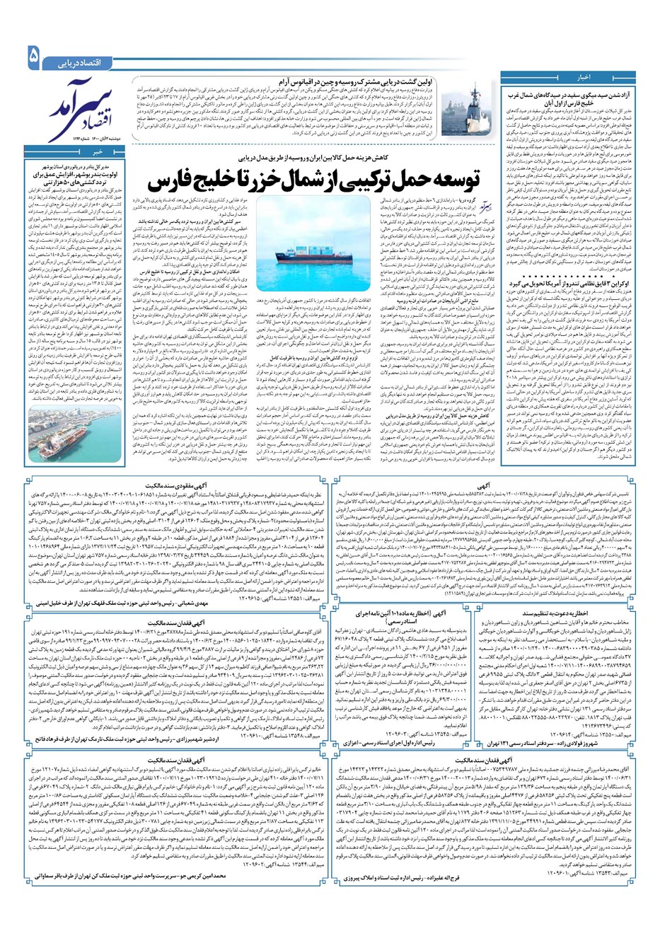 روزنامه تاریخ ۳ آبان ۱۴۰۰