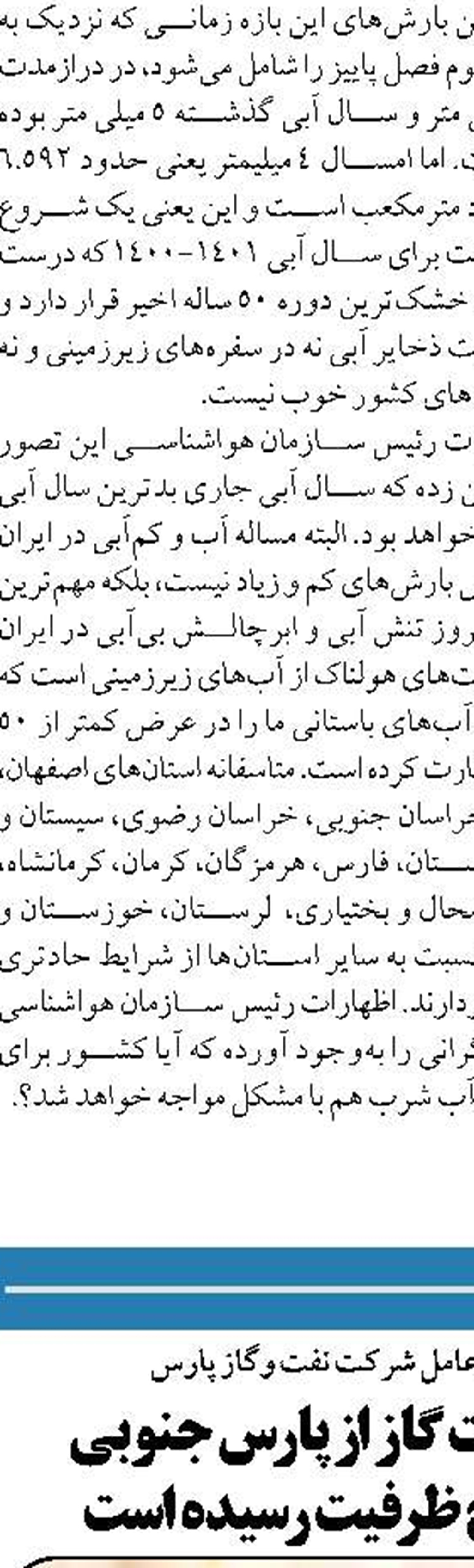 عزم جدی  برای اجرای طرح هوشمندسازی کنتورهای برق در تهران