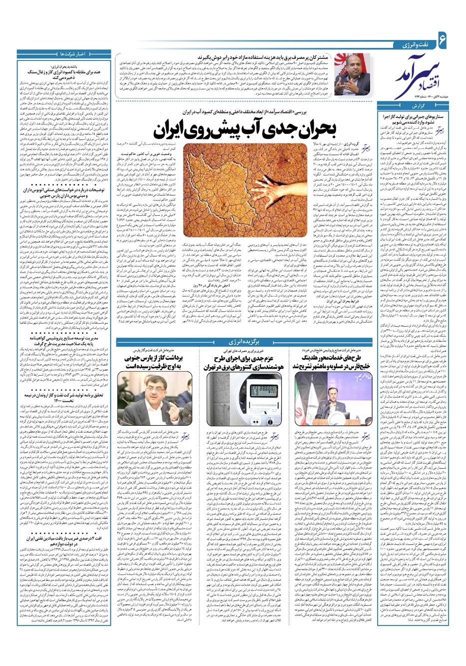 روزنامه تاریخ ۳ آبان ۱۴۰۰