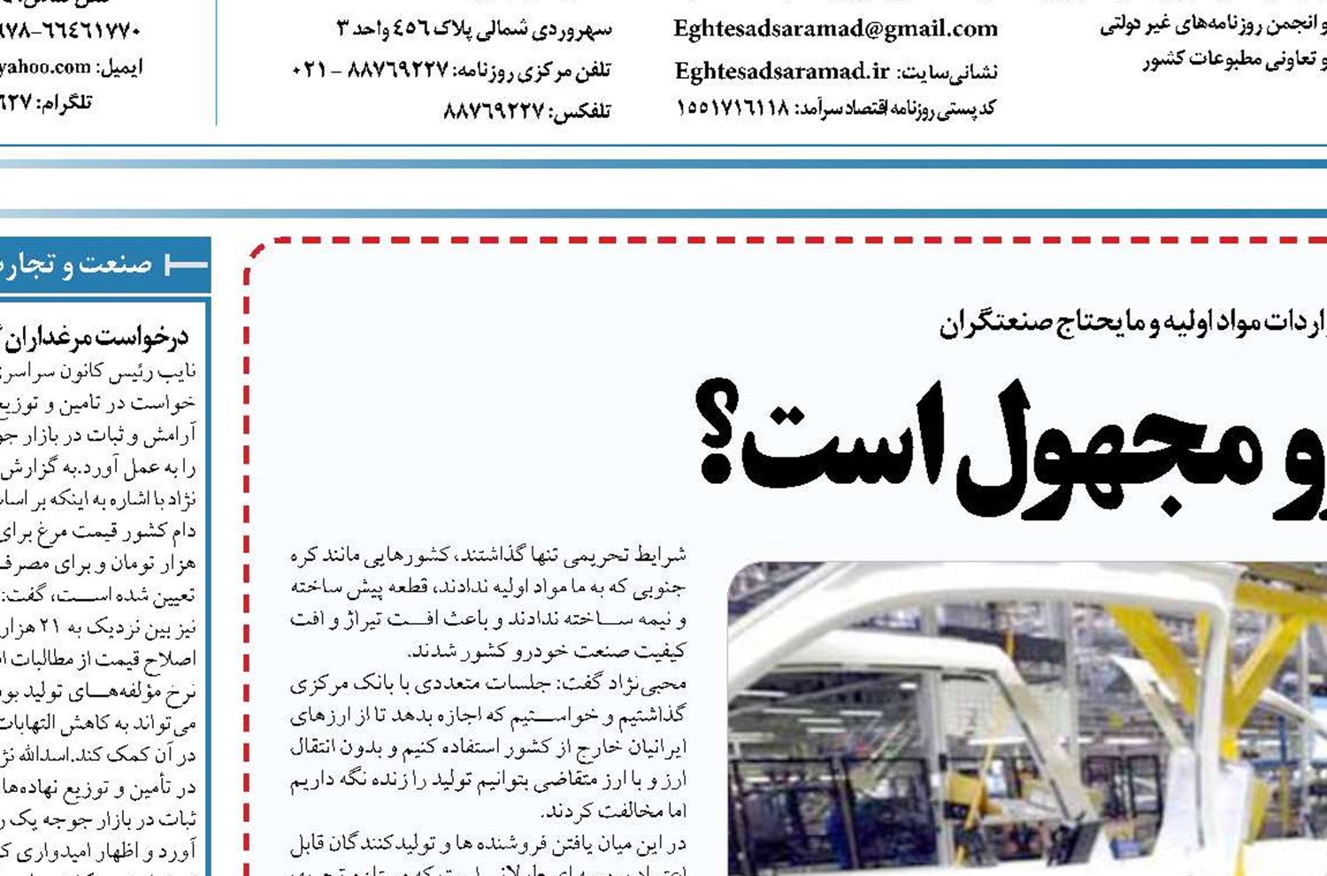  فرآیند تولید خودرو مجهول است؟