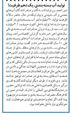 تولید آب بسته بندی، یک دهم ظرفیت!