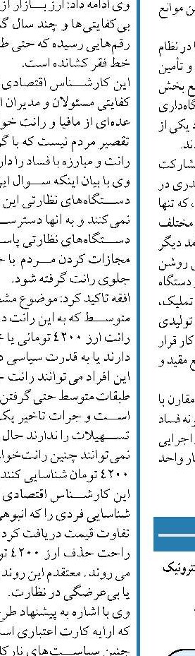  سنگ‌اندازی بانک‌ها در برابر  دولت الکترونیک 