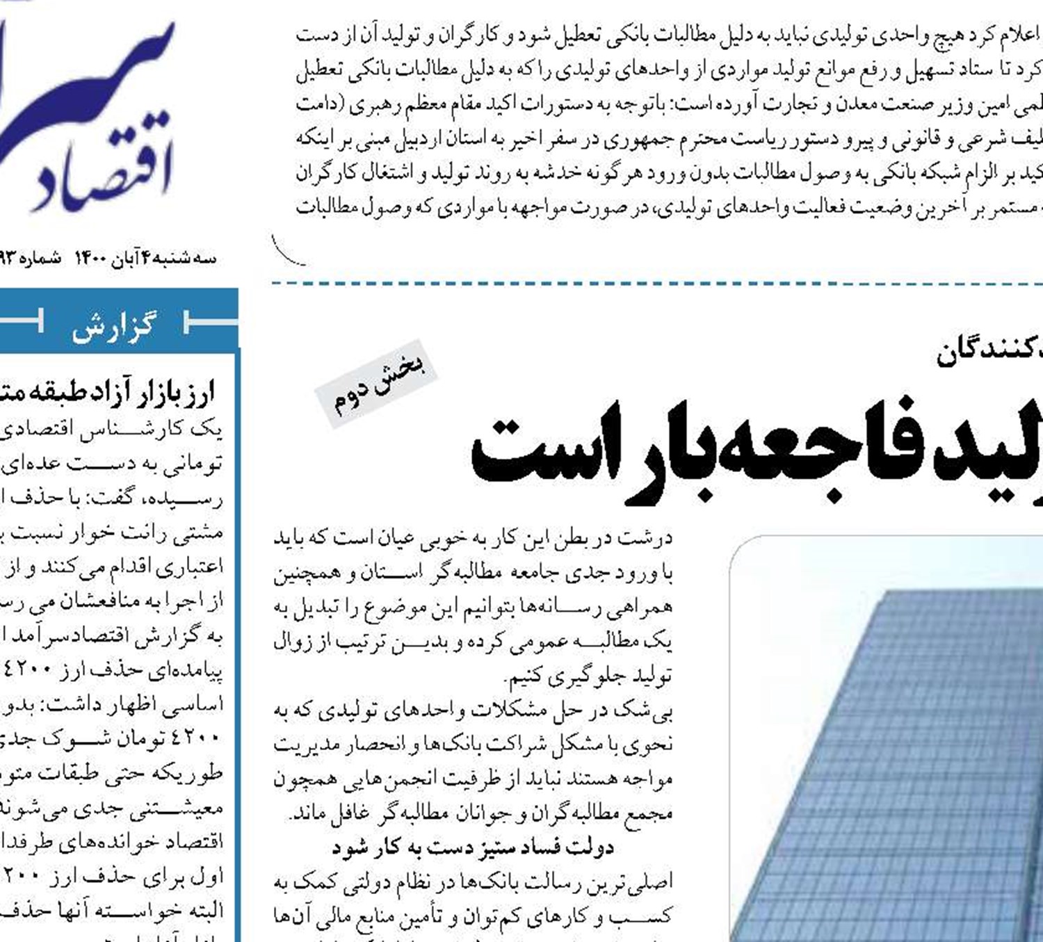  انحصارگری بانک‌ها در تولید فاجعه‌بار است