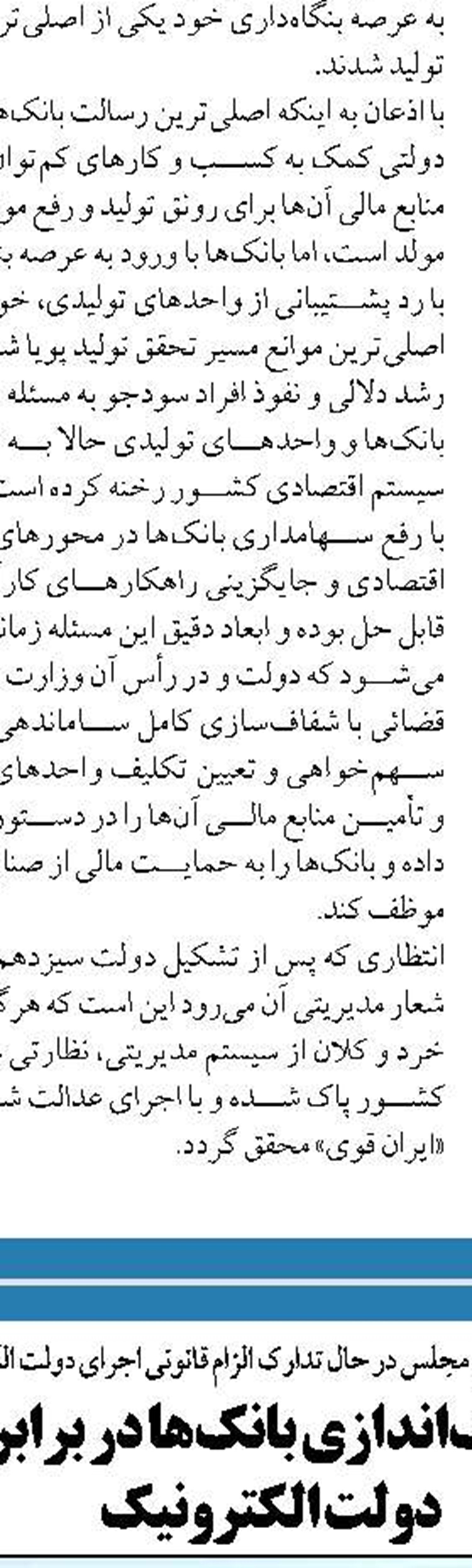 دولت جلوی عرضه  بیش از حد اوراق قرضه را بگیرد