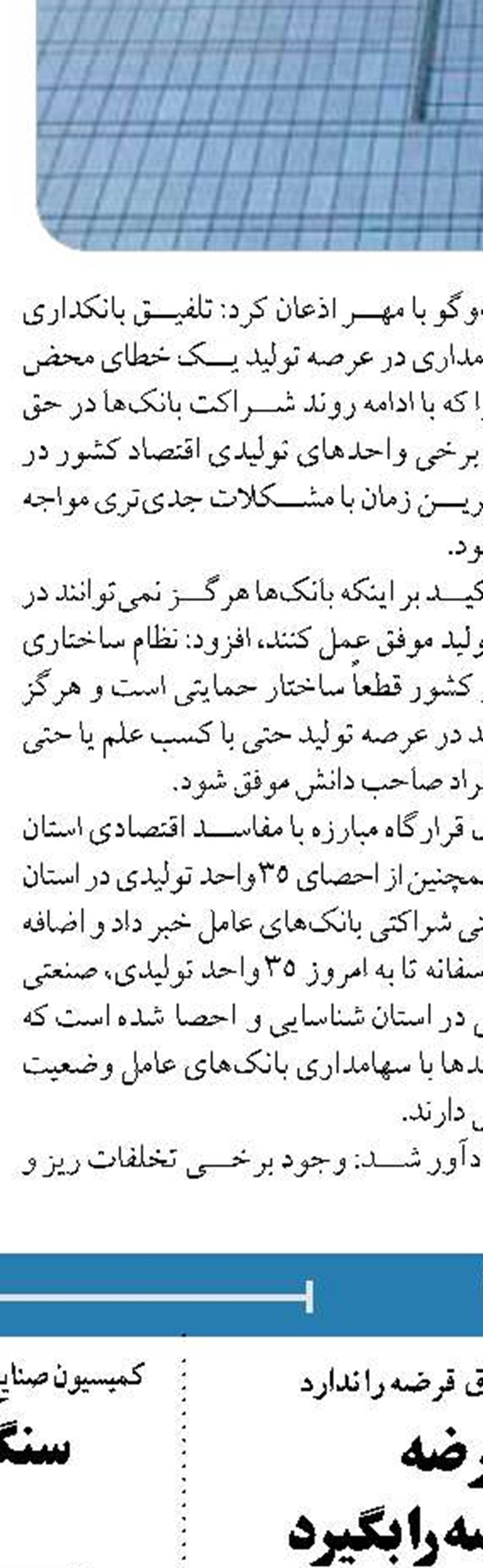 پرداخت تسهیلات بدون ضامن  به مشتری خوش‌حساب