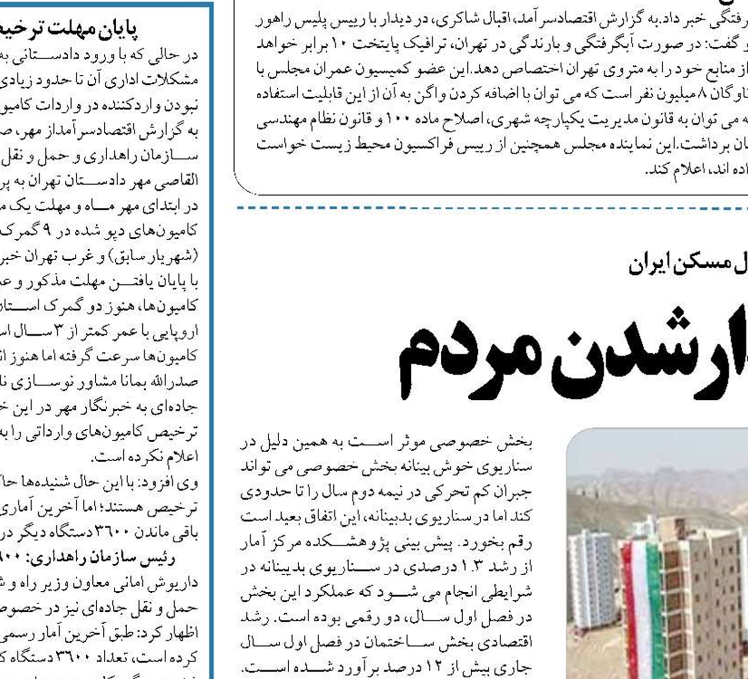  عزم دولت برای خانه دار شدن مردم