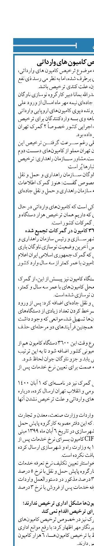 پایان مهلت ترخیص کامیون های وارداتی