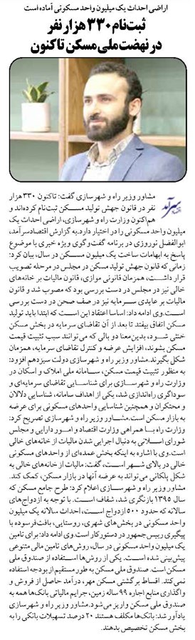 ثبتنام 330 هزار نفر در نهضت ملی مسکن تا کنون