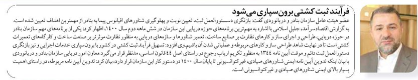 فرآیند ثبت کشتی برونسپاری میشود