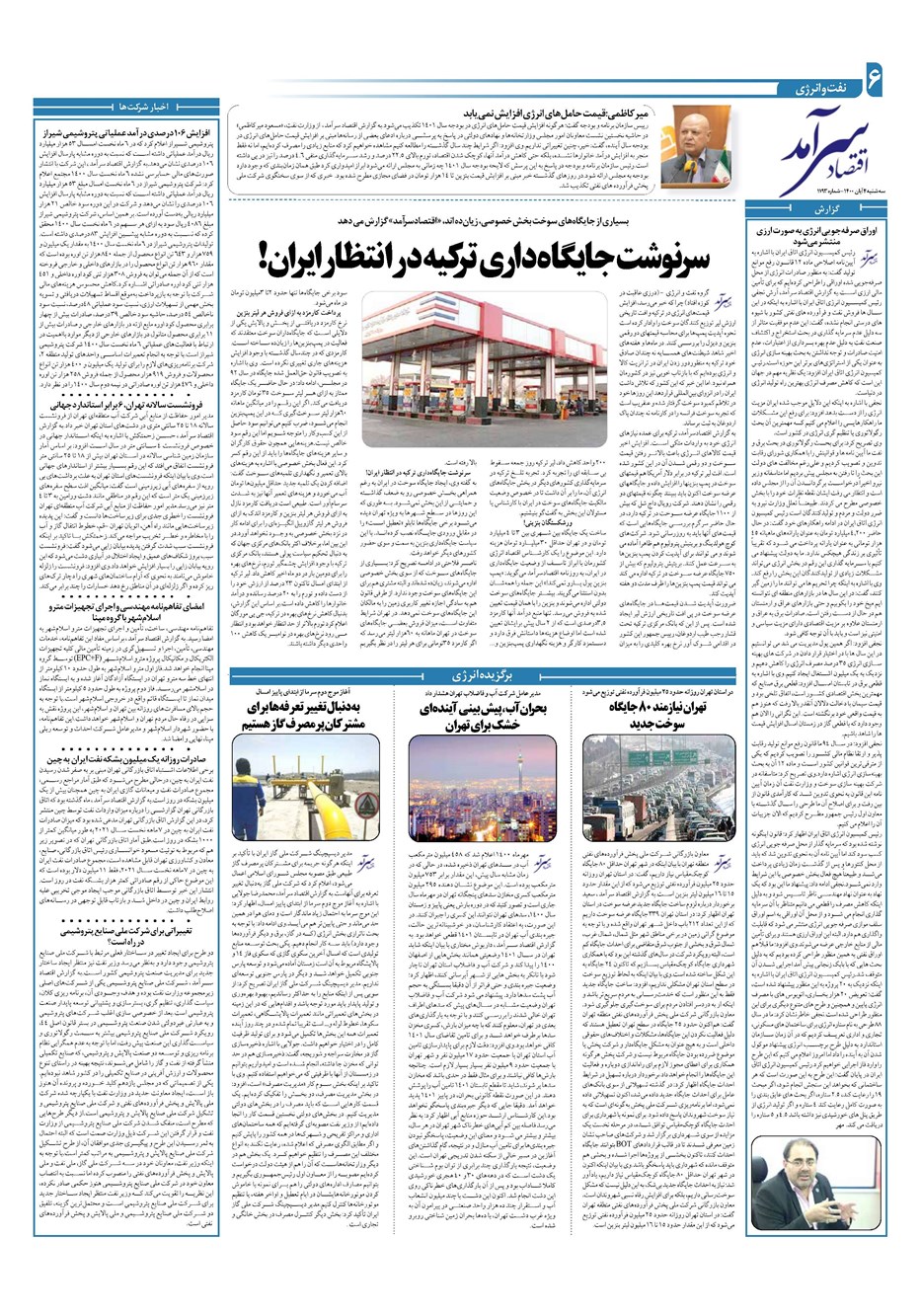 روزنامه تاریخ ۴ آبان ۱۴۰۰
