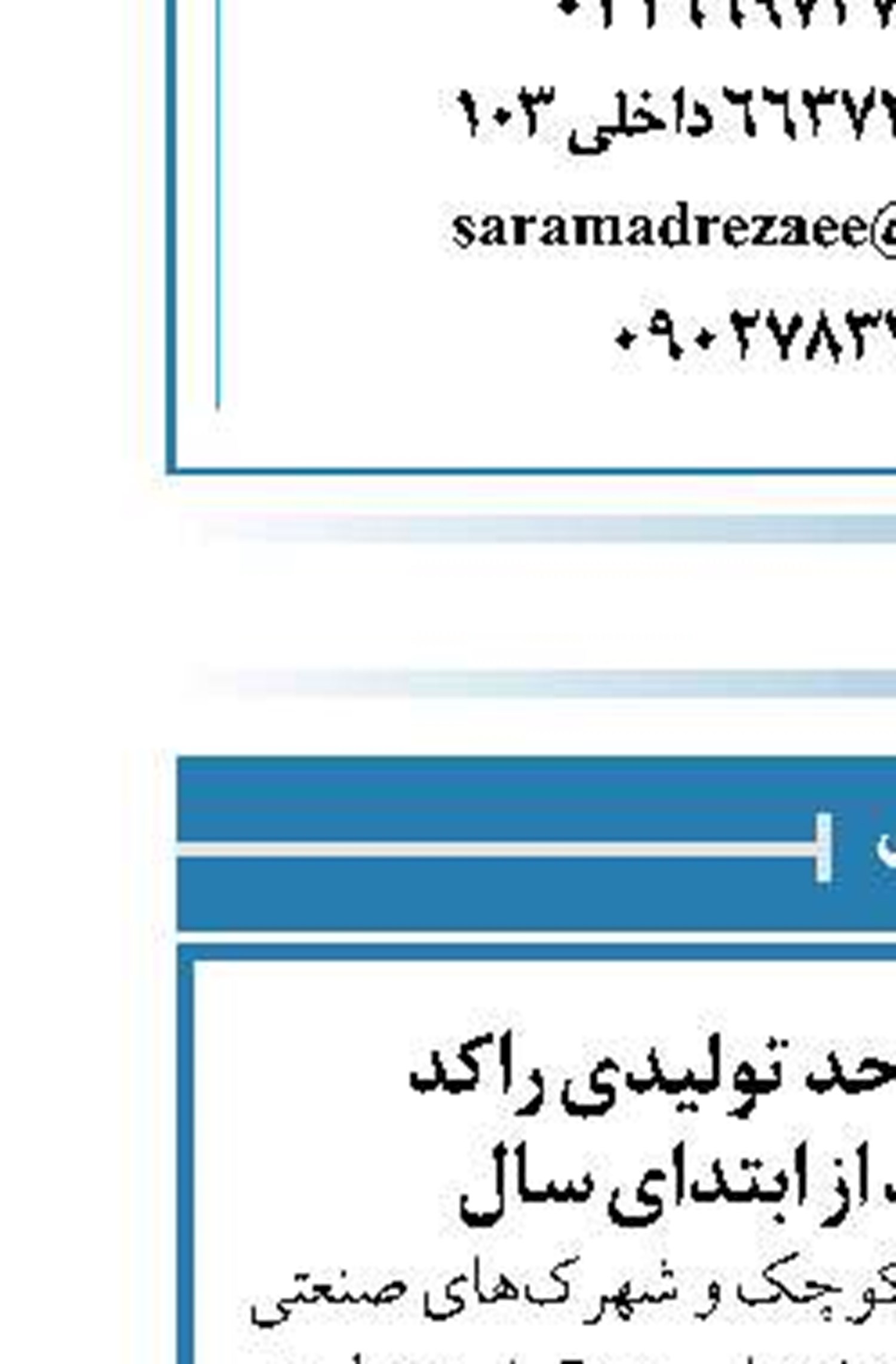 بازگشت 830 واحد تولیدی راکد  به چرخه تولید از ابتدای سال