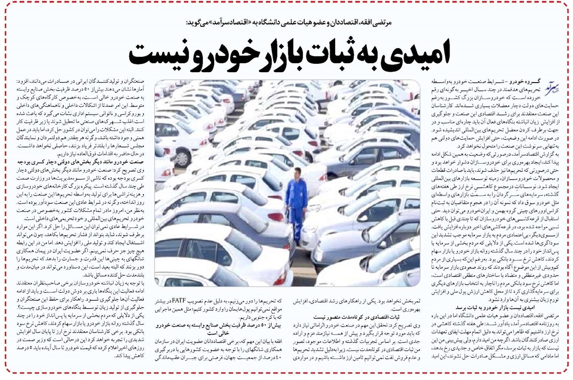 امیدی به ثبات بازار خودرو نیست