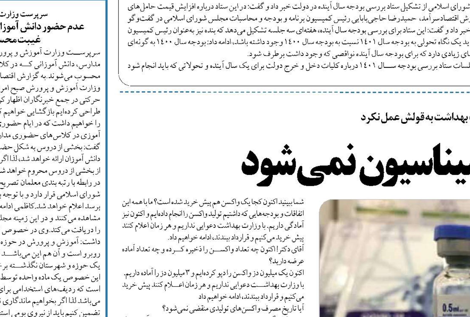 چرا فخرا وارد چرخه واکسیناسیون نمی شود