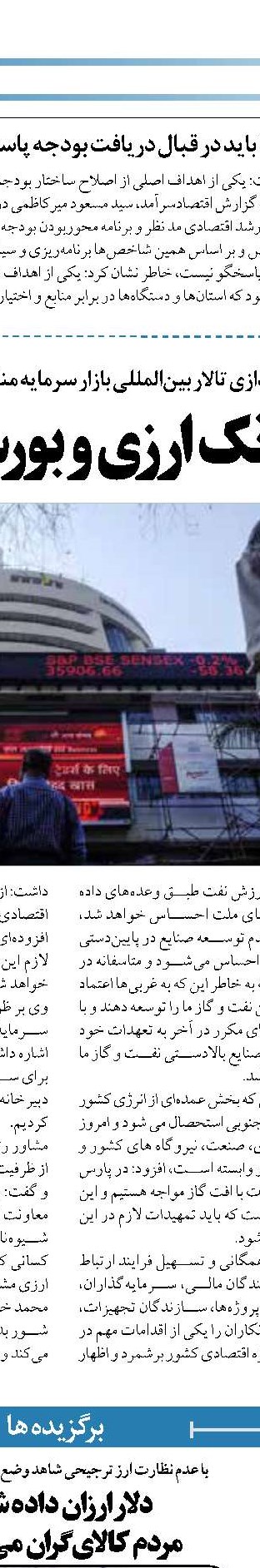 پشت پرده اصرار به پرداخت غیرسجامی  سود سهامداران