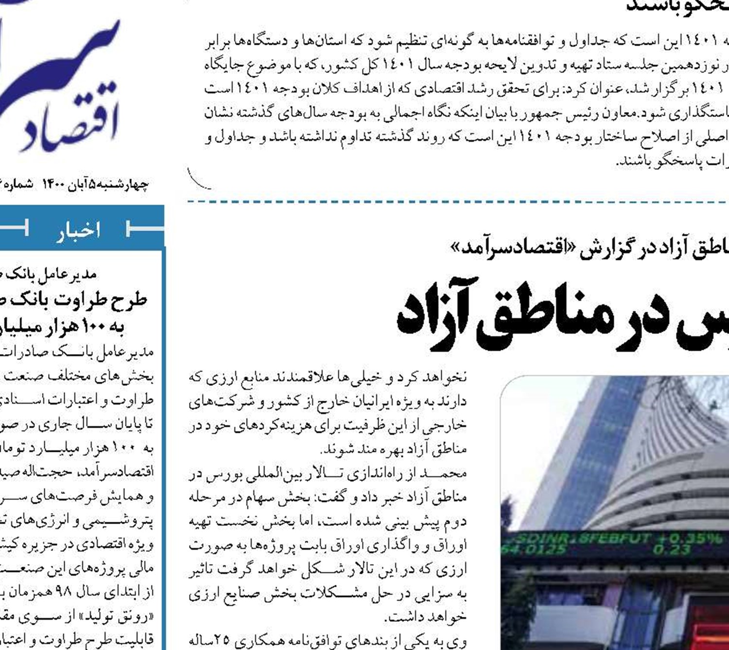  تاسیس بانک ارزی و بورس در مناطق آزاد