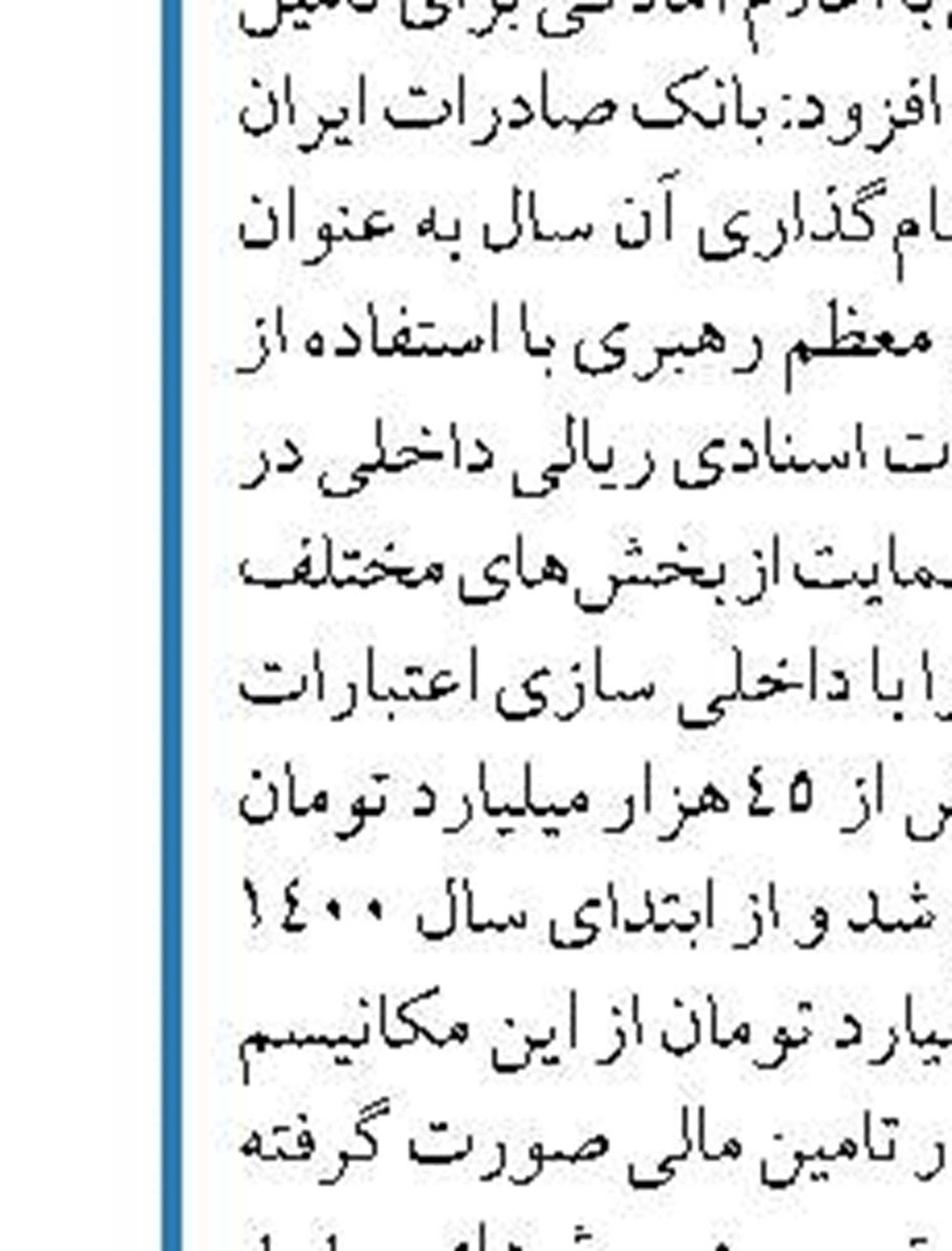 بانک تجارت بیش از ۳۰هزار میلیارد ریال تسهیلات کرونا داد