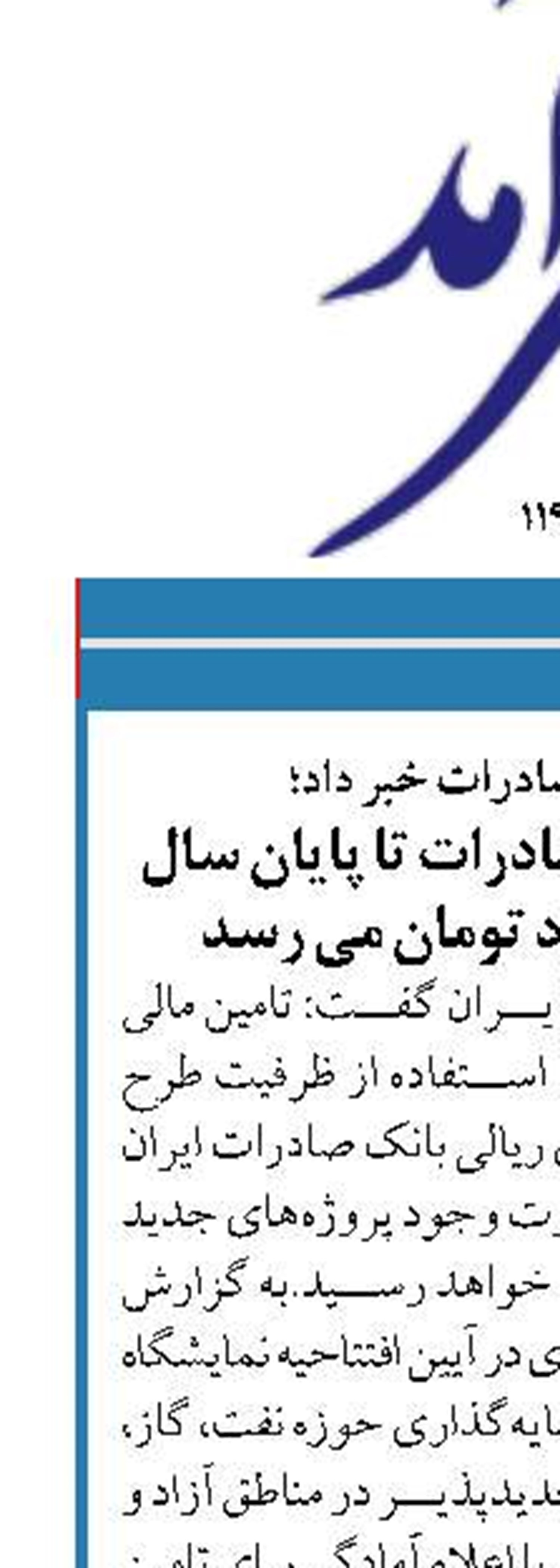 مدیرعامل بانک صادرات خبر داد؛ طرح طراوت  بانک صادرات تا پایان سال  به ۱۰۰ هزار میلیارد تومان می رسد