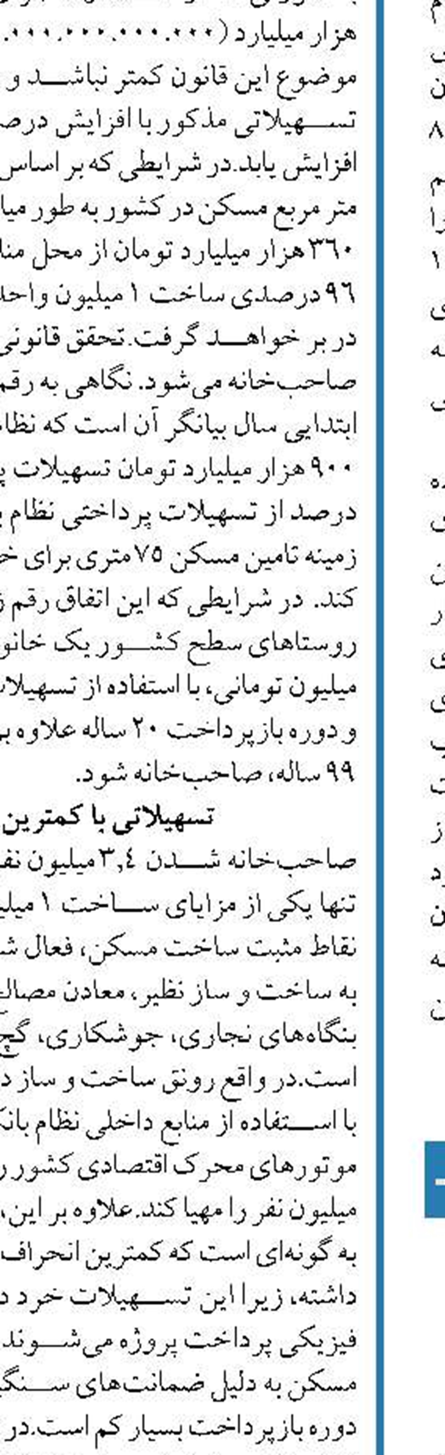 نامه شورای شهر سابق عامل حذف قم  از جهش تولید مسکن 