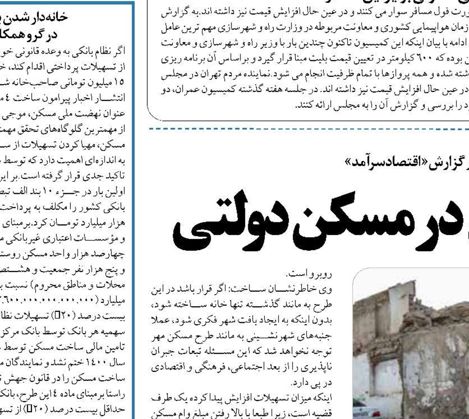  بی توجهی به بافت شهری در مسکن دولتی