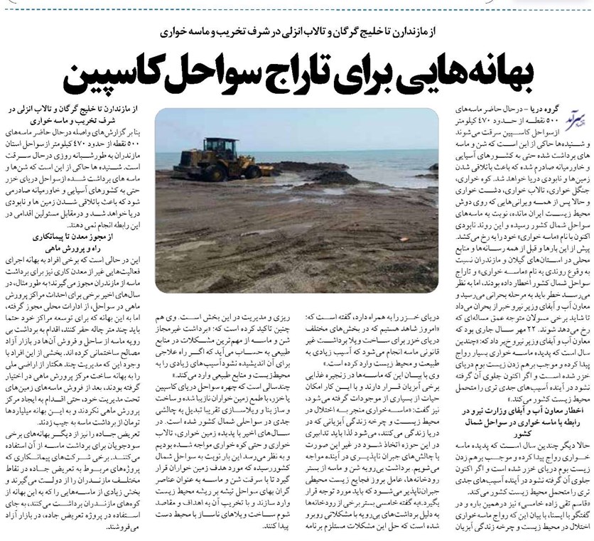 بهانههایی برای تاراج سواحل کاسپین